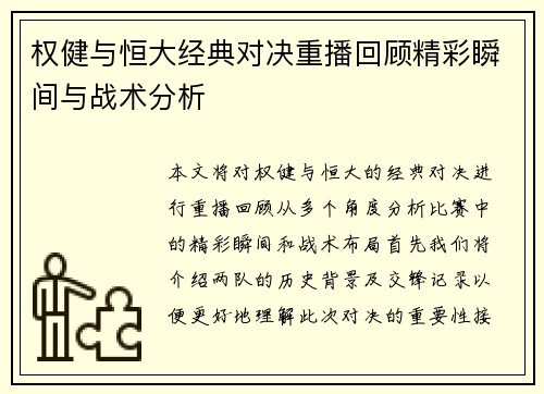 权健与恒大经典对决重播回顾精彩瞬间与战术分析