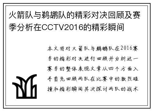 火箭队与鹈鹕队的精彩对决回顾及赛季分析在CCTV2016的精彩瞬间