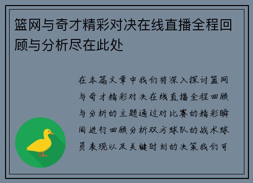 篮网与奇才精彩对决在线直播全程回顾与分析尽在此处