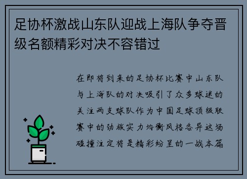 足协杯激战山东队迎战上海队争夺晋级名额精彩对决不容错过